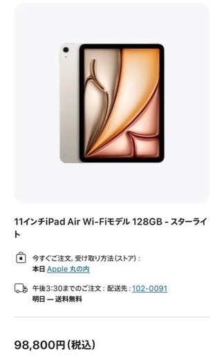 限定残り1台新品未使用未開封Apple iPad Air 第7世代2025年 (M3