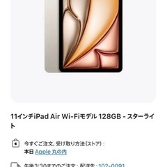 限定残り1台　新品未使用未開封Apple iPad Air 第7世代　2025年 (M3)Wi-Fi  11インチ スターライト　128GBの画像