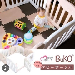 BuKo ベビーサークル　ホワイトベージュ