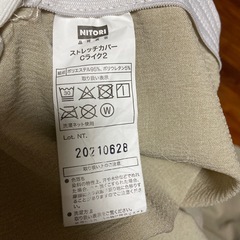 ニトリ　肘付ストレッチソファカバー (Cライク2 〜3人掛け）の画像