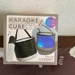 今週まで！カラオケキューブ、カラーアイボリー