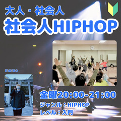 18歳以上の社会人ダンス🌟
