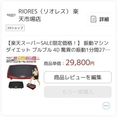 リオレス　ボディシェイカー　ブルブルマシーン　4D ボディメイク　下半身の画像
