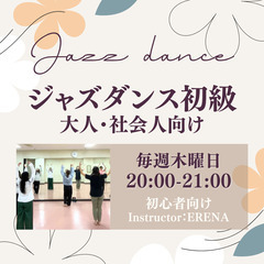 ジャズダンス