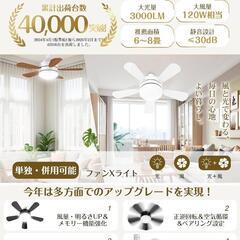 シーリングファンライト ファンライト DCモーター 扇風機 LED 正逆回転機能の画像