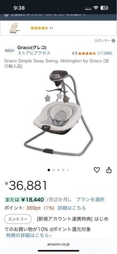 GRACO（自動スイング）