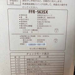 FFストーブ サンポットゼータスイング FFR-563SX 2012年製の画像