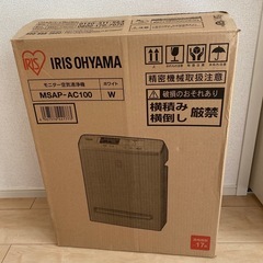 IRISOHYAMA空気清浄機