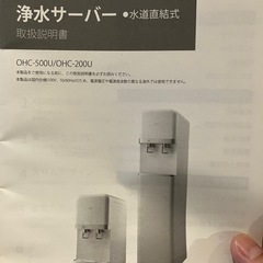 ウォーターサーバー　浄水サーバーの画像