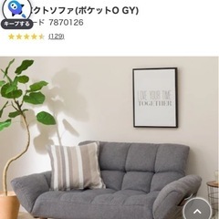 ニトリ　コンパクトソファ　グレー