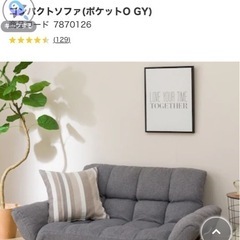 ニトリ　コンパクトソファ　グレーの画像