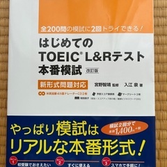 英語教材TOEIC本番模試用