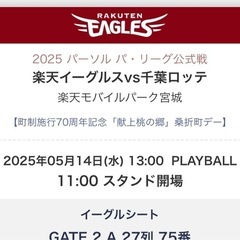 楽天イーグルスペアチケットの画像