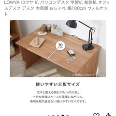 LOWYA パソコンデスクの画像
