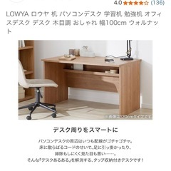 LOWYA パソコンデスクの画像