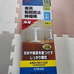 家具転倒防止伸縮棒 SSサイズ