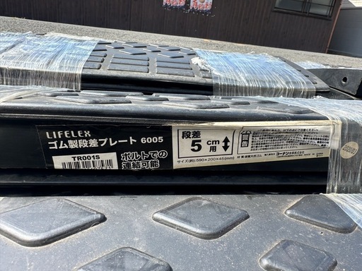 ゴム製段差プレート
