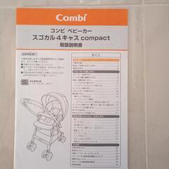 【ベビーカー】コンビ スゴカル オート4キャス コンパクトHHの画像