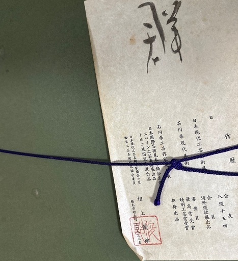 輪島塗漆器相上俊郎作大型額縁 (小浜整理) 京都のその他の中古