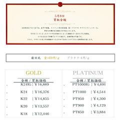 大黒屋仙台パルコ店 5/8　本日の貴金属の買取金額