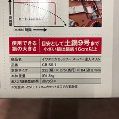 Iwatani カセットフー　スーパー達人スリム　CB-SS1　　カセットコンロの画像
