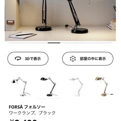 イケアIKEAワークランプ黒フォルソーの画像