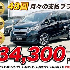 H29　ホンダ　フリードHV 【福岡自社ローンBOND】保証金無...