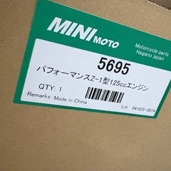 残1機！未使用 GPX125 ミニモト パフォーマンスZ-1型125ccエンジンNO5695 の画像