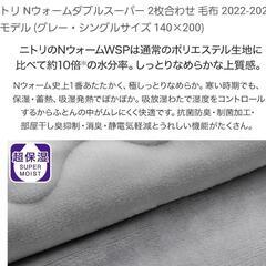 【5月末に投稿全て消します！】ニトリ nウォーム 毛布+ピローパット付きの画像