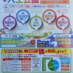 小山市限定！5月14,20,26,29日◎ミニ人生会議◎