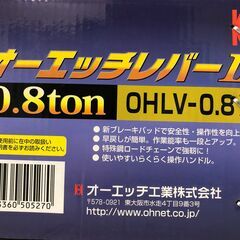 OH/オーエイチ オーエッチレバー 0.8tレバーホイスト OHLV-0.8IIの画像