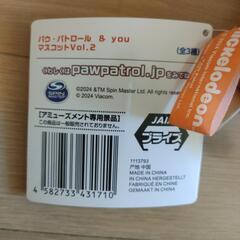 パウ・パトロール　マスコットの画像