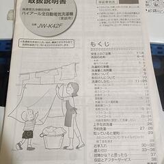風乾燥機能付　Haier　全自動洗濯機の画像