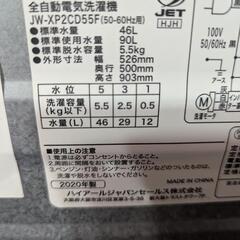 5S①【清潔安心の分解清掃済】Haier洗濯機5.5の画像