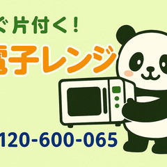 【松戸・流山エリア即日対応】家具・家電の買取サービス／女性…