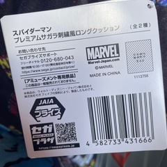 スパイダーマン　プレミアム　サガラ刺繍風ロングクッション　の画像