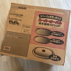 象印　ホットプレートの画像