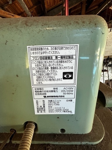 農産物 保冷庫 GX21 菜庫 冷蔵ユニットCR-15L10 /100V 玄米 冷蔵庫