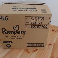 パンパース おむつ 新生児用 テープ 計336枚