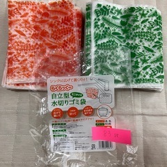 自立型水切りゴミ袋 オレンジ・グリーン