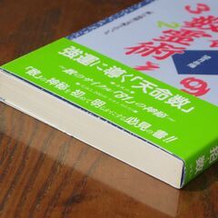 天命数霊術 望月岳陽の画像