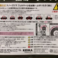未使用！スノーゴリラ フェルマーレ RF08 タイヤチェーンの画像