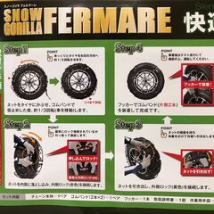 未使用！スノーゴリラ フェルマーレ RF08 タイヤチェーンの画像
