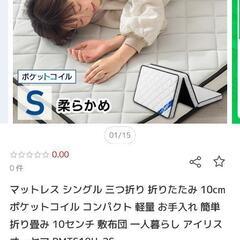 マットレス シングル 三つ折り 折りたたみ 10cm ポケットコイル コンパクト 軽量 お手入れ 簡単 折り畳み 10センチ 敷布団 一人暮らし アイリスオーヤマの画像