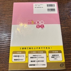 英検5級集中ゼミの画像