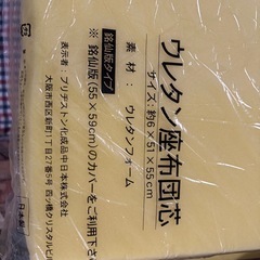 座布団用ウレタンクッション
の画像
