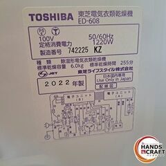 ✨東芝　中古　ED-608　電気衣類乾燥機　2022年式　乾燥６㎏　※ヘコミ・キズ有り✨うるま市田場✨の画像