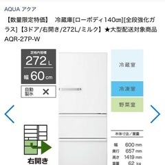 AQUA ノンフロン冷凍冷蔵庫の画像