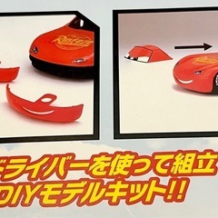 美品　カーズ　DIY 組み立てキット　ライトニングマックイーン　知育の画像