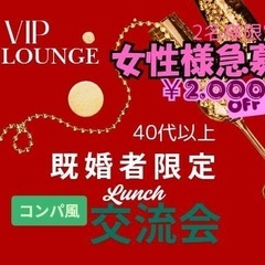 5/10(土)★名駅エリア★40代以上★【既婚者限定】 『…